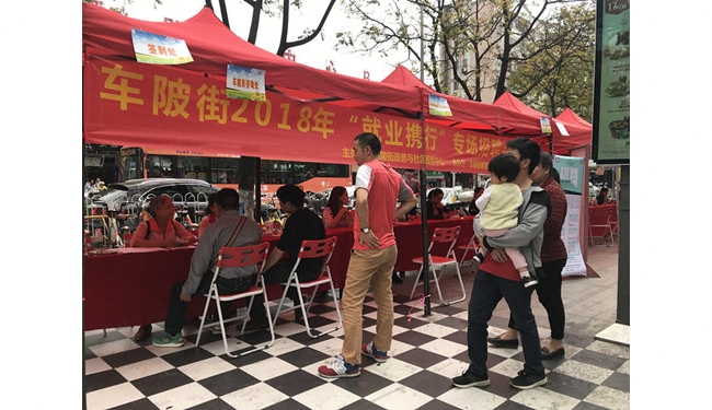 2018车陂街“就业携行”专场招聘会