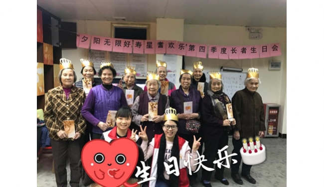 “夕阳无限好，寿星耆欢乐”第季四度长者生日会